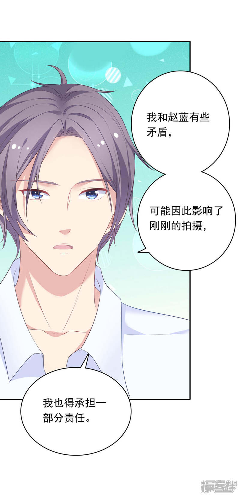 《恋爱超速》第15话 莫名的保护欲 第12页