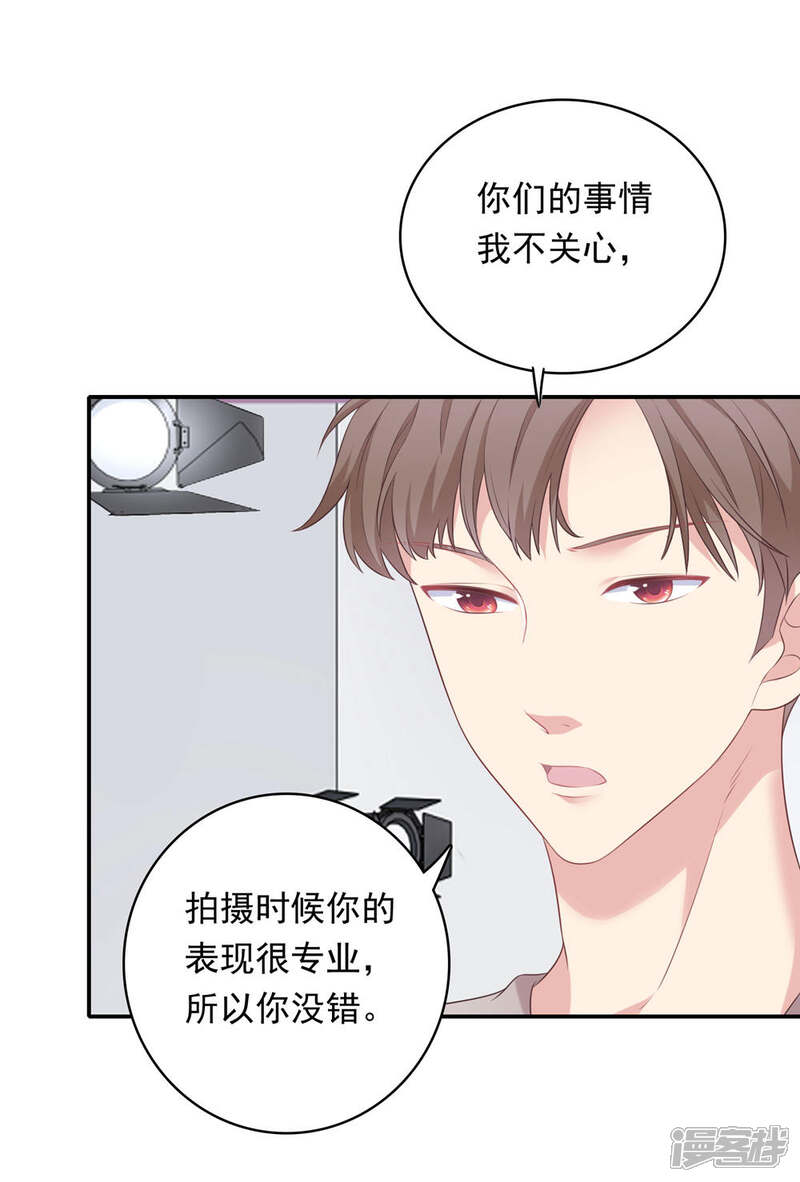 《恋爱超速》第15话 莫名的保护欲 第13页