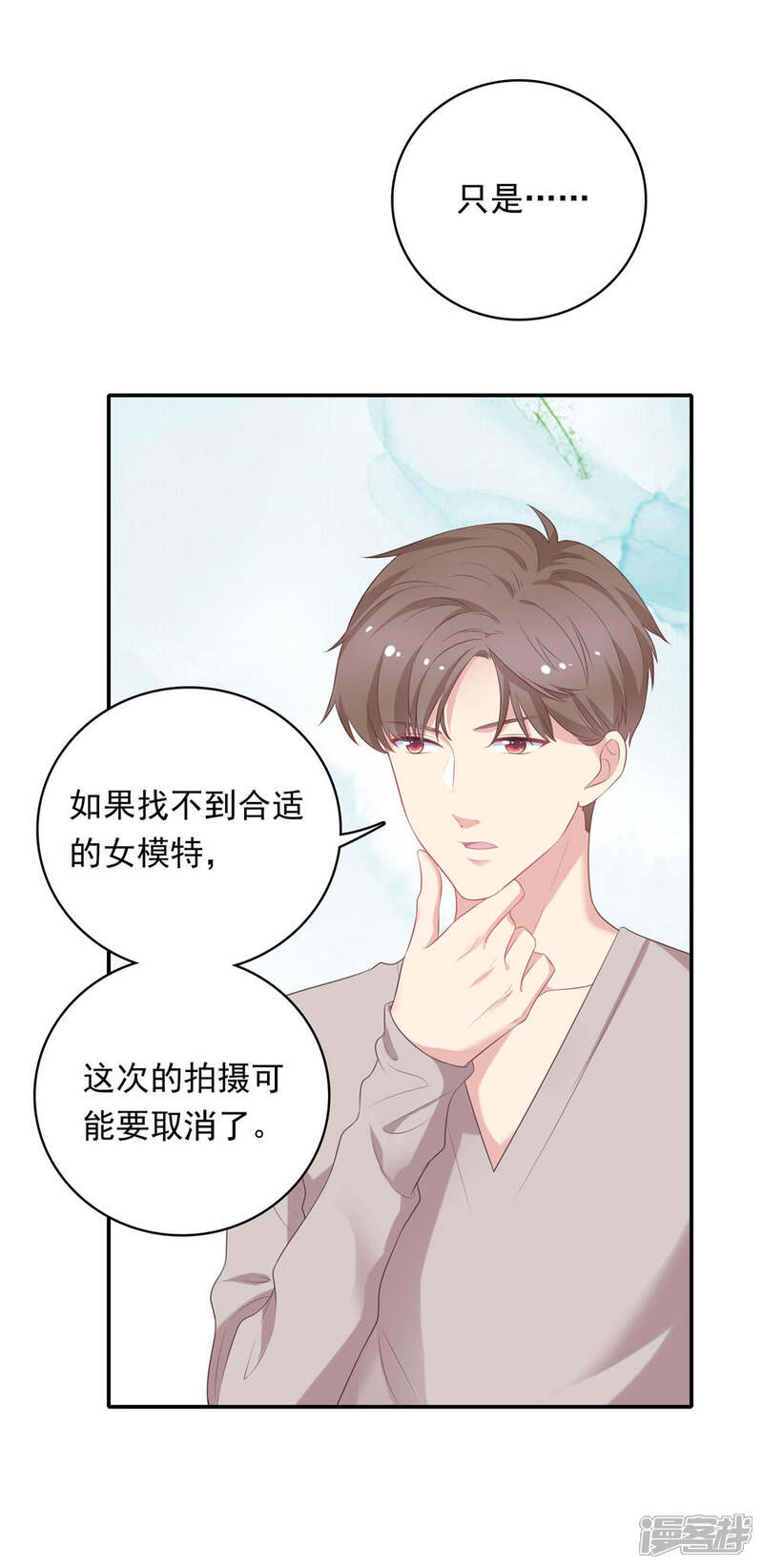 《恋爱超速》第15话 莫名的保护欲 第14页