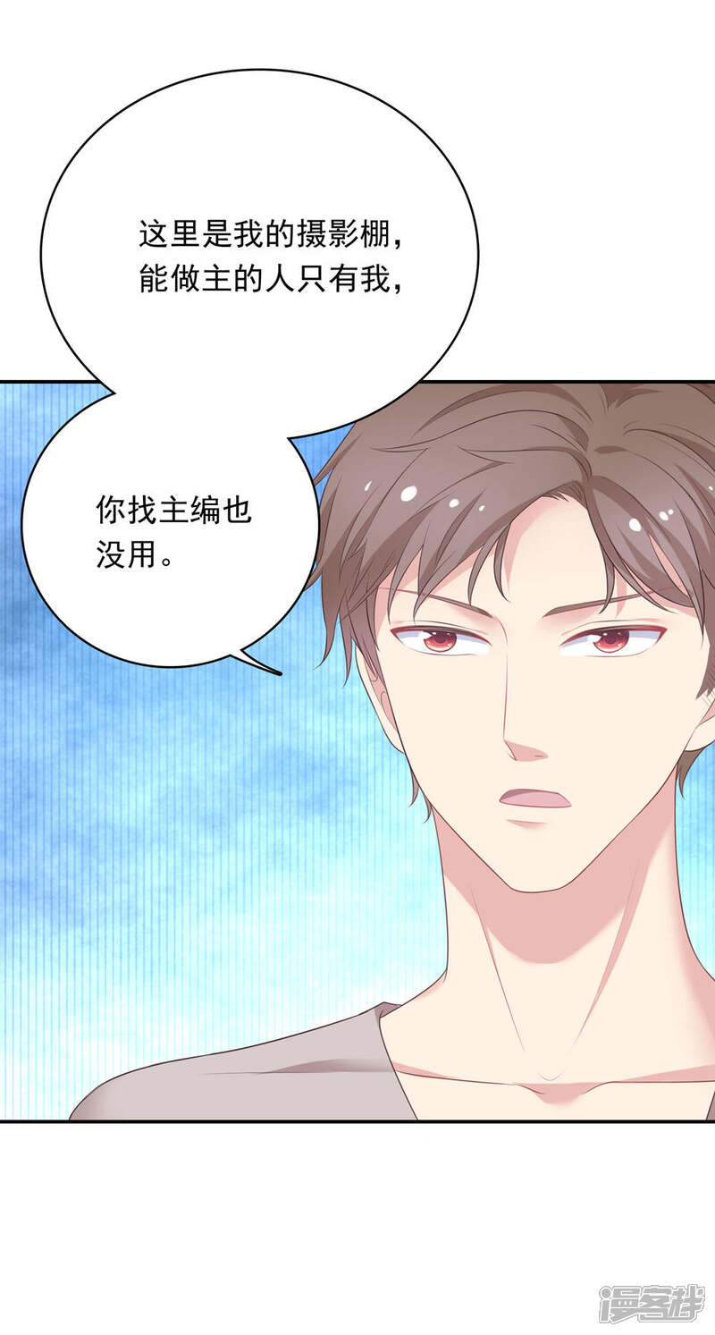 《恋爱超速》第15话 莫名的保护欲 第3页