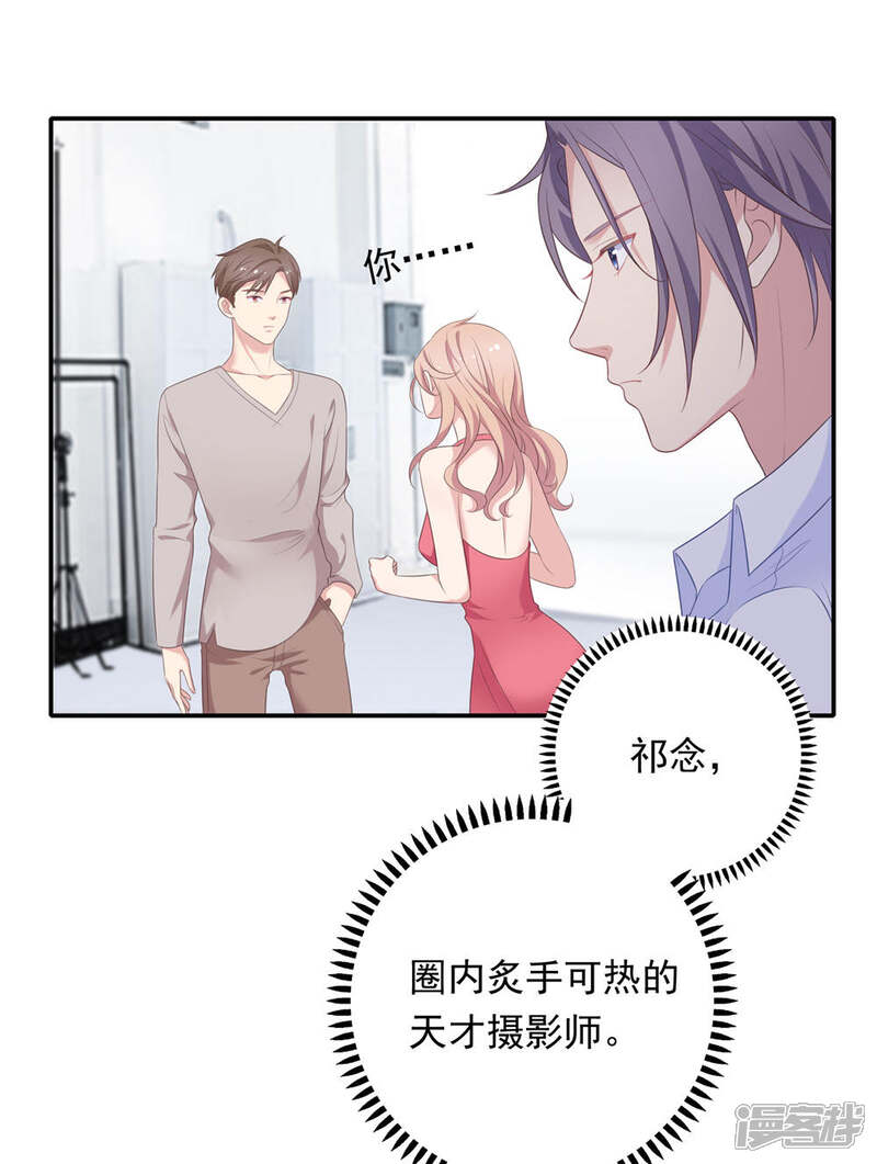 《恋爱超速》第15话 莫名的保护欲 第4页