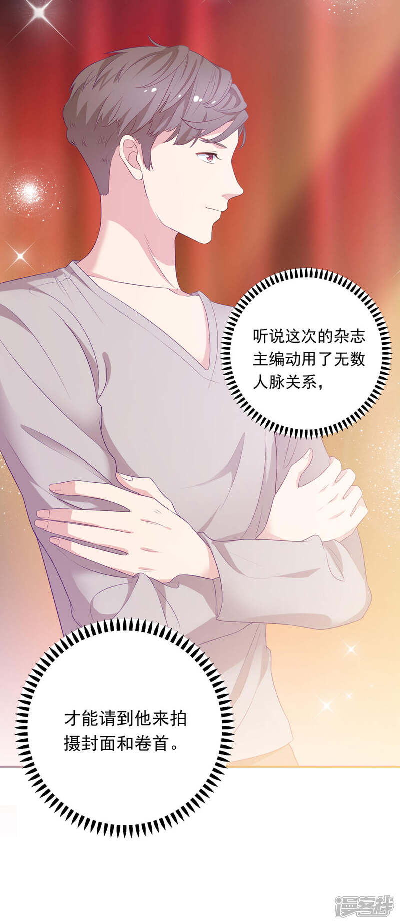 《恋爱超速》第15话 莫名的保护欲 第6页
