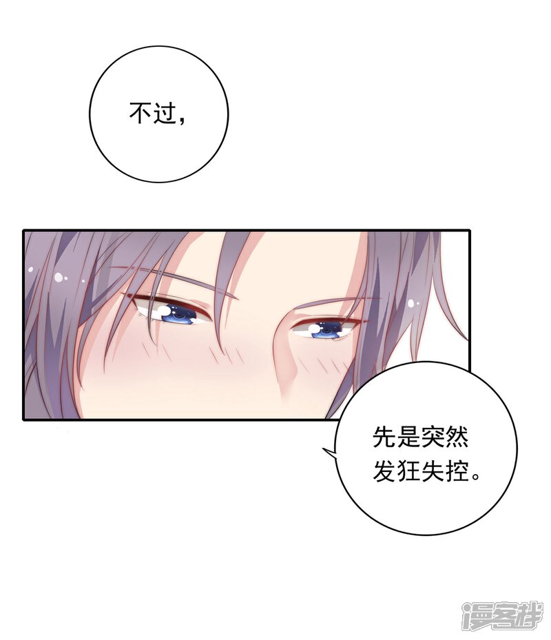 《恋爱超速》第18话 春天的动物本性 第10页