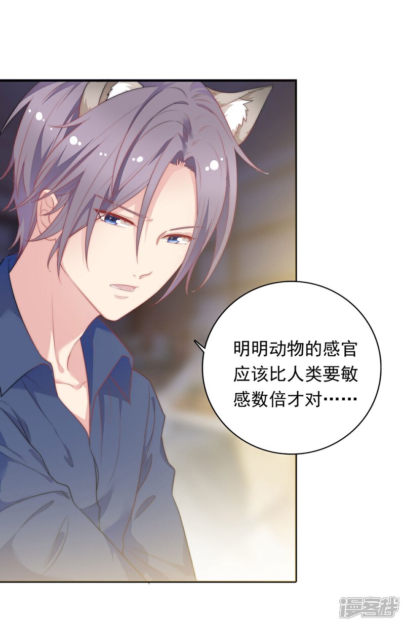 《恋爱超速》第18话 春天的动物本性 第12页