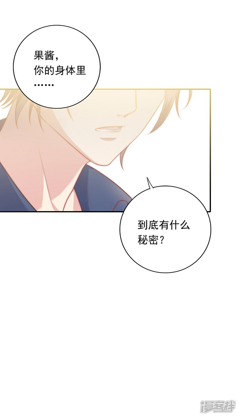 《恋爱超速》第18话 春天的动物本性 第13页