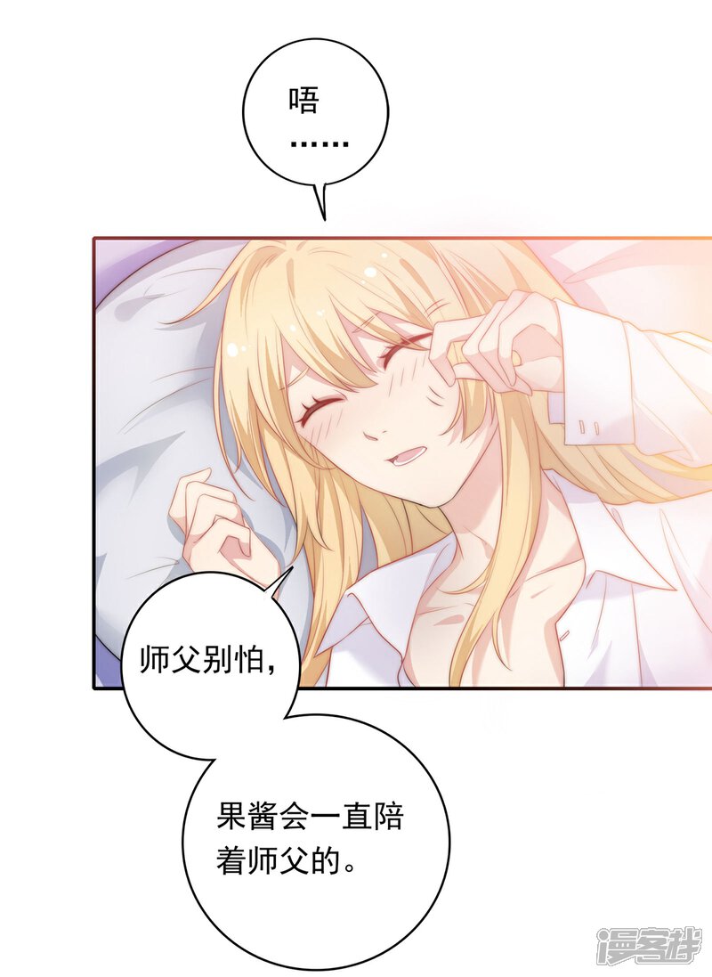 《恋爱超速》第18话 春天的动物本性 第15页