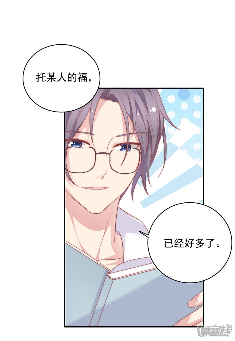 《恋爱超速》第18话 春天的动物本性 第18页