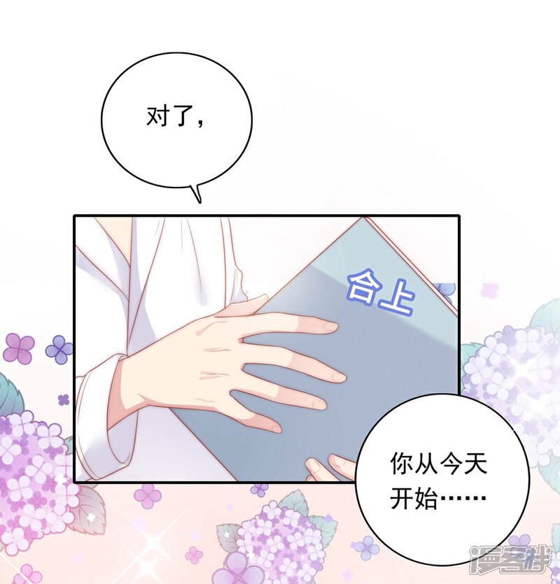 《恋爱超速》第18话 春天的动物本性 第19页