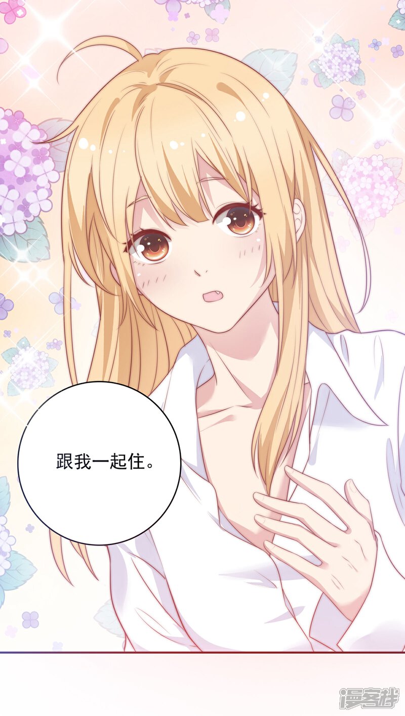 《恋爱超速》第18话 春天的动物本性 第20页