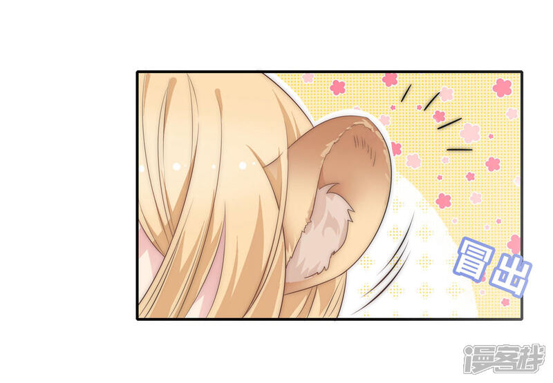 《恋爱超速》第18话 春天的动物本性 第4页