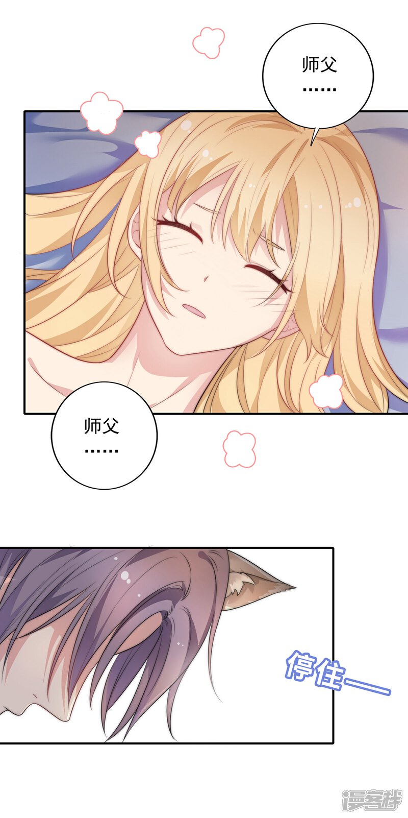 《恋爱超速》第18话 春天的动物本性 第5页