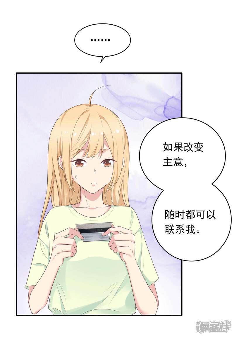 《恋爱超速》第17话 不要赶我走 第10页