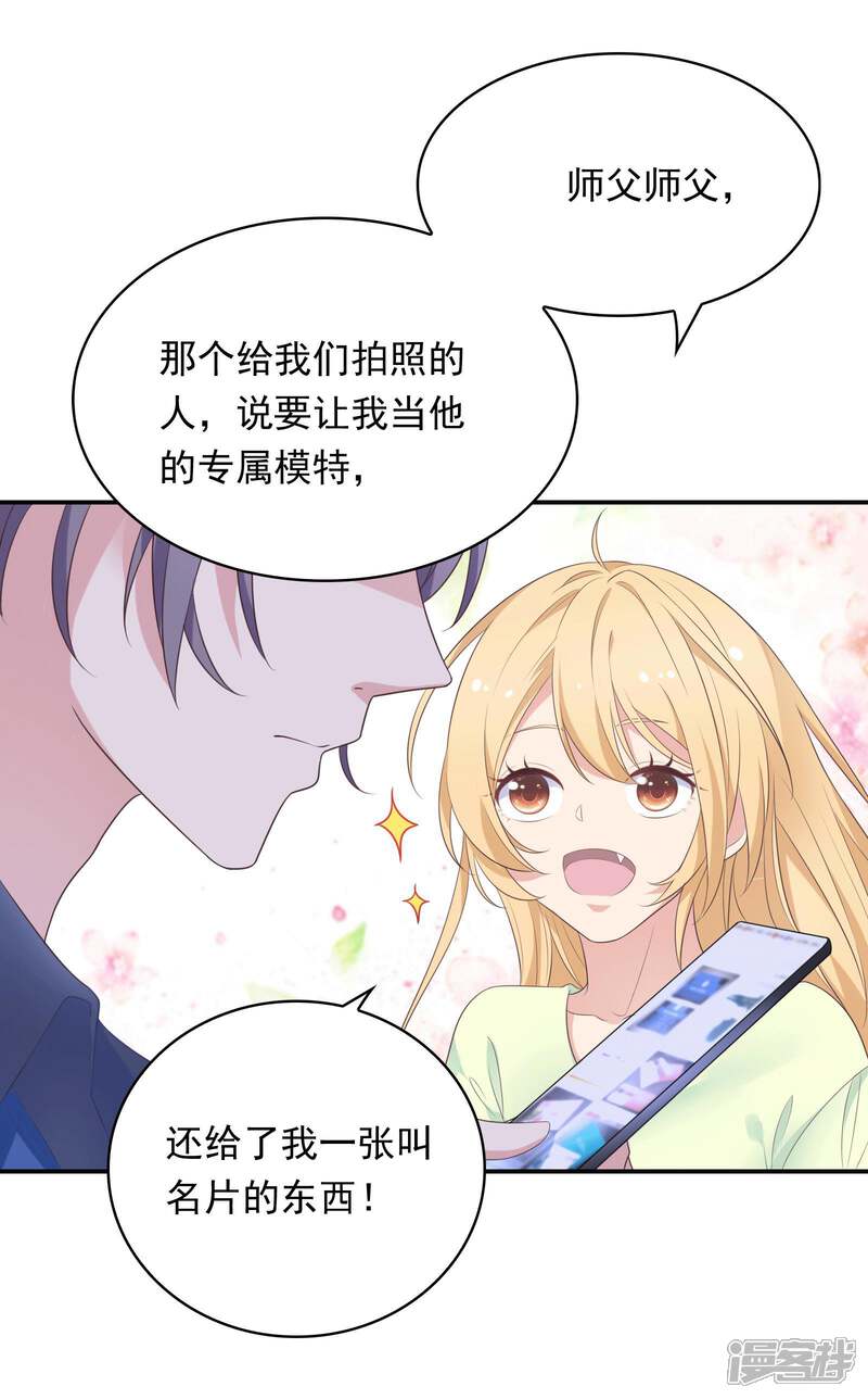 《恋爱超速》第17话 不要赶我走 第14页