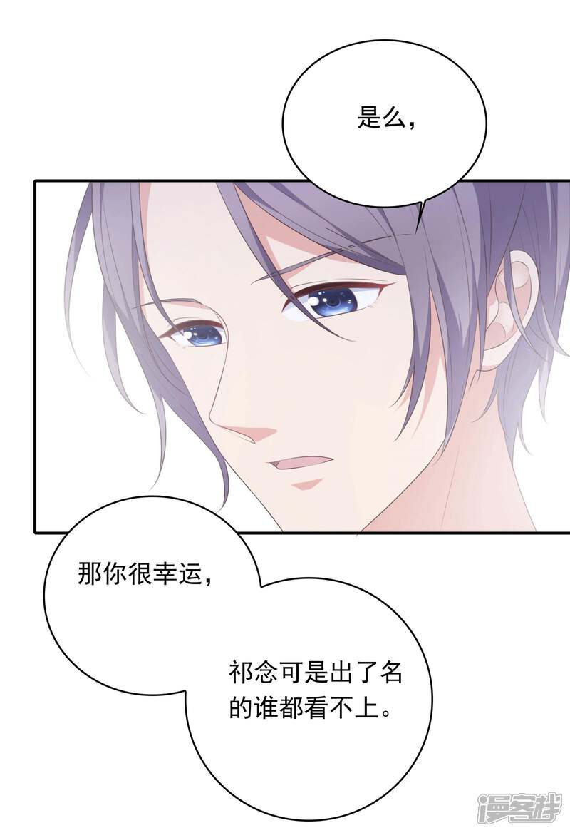《恋爱超速》第17话 不要赶我走 第15页
