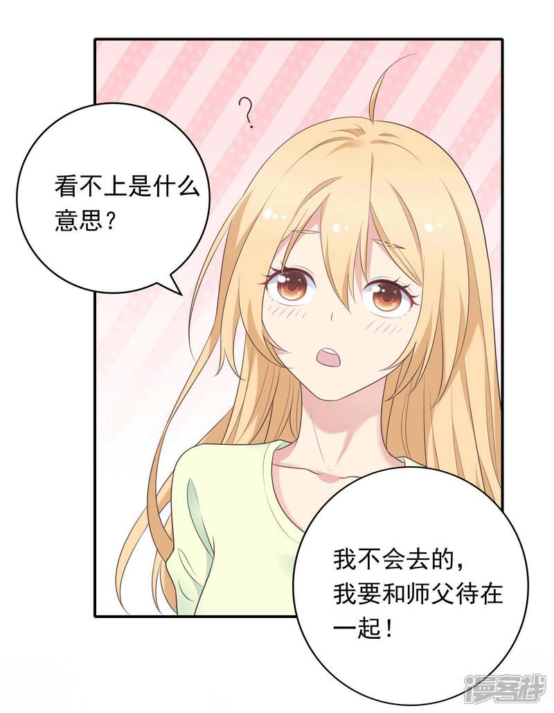 《恋爱超速》第17话 不要赶我走 第16页