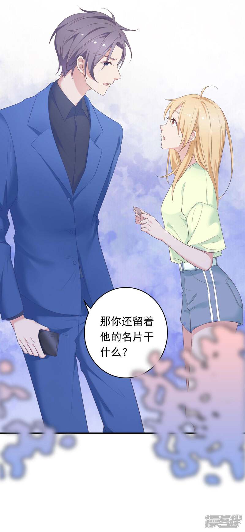 《恋爱超速》第17话 不要赶我走 第17页