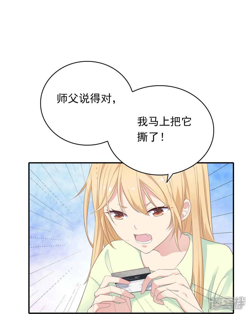 《恋爱超速》第17话 不要赶我走 第18页