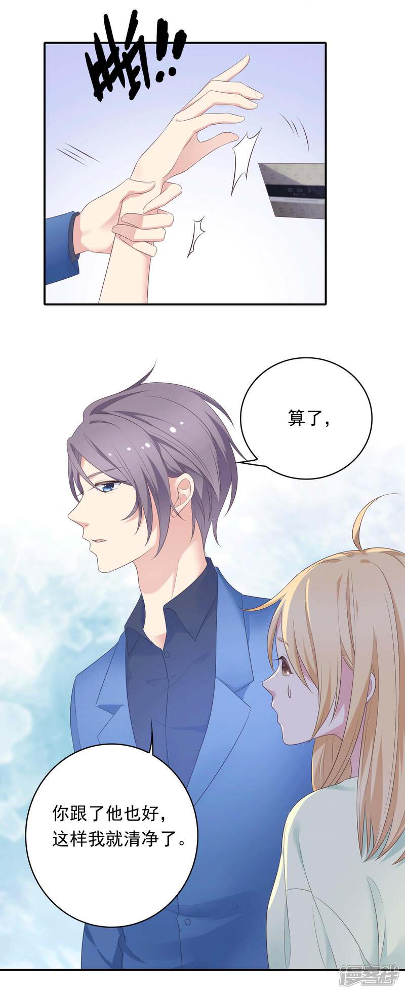 《恋爱超速》第17话 不要赶我走 第19页