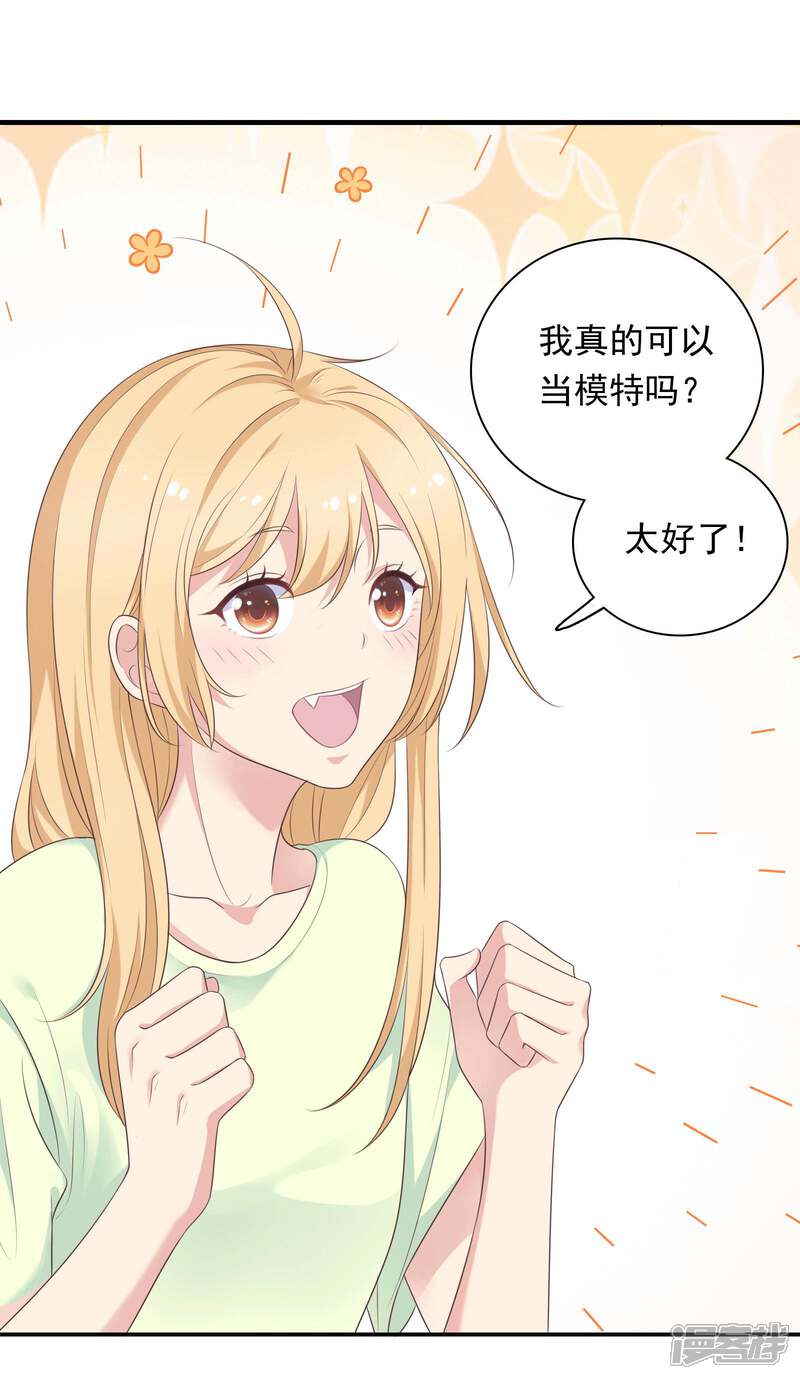 《恋爱超速》第17话 不要赶我走 第1页