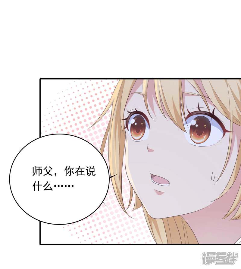 《恋爱超速》第17话 不要赶我走 第20页