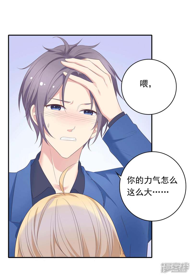 《恋爱超速》第17话 不要赶我走 第23页