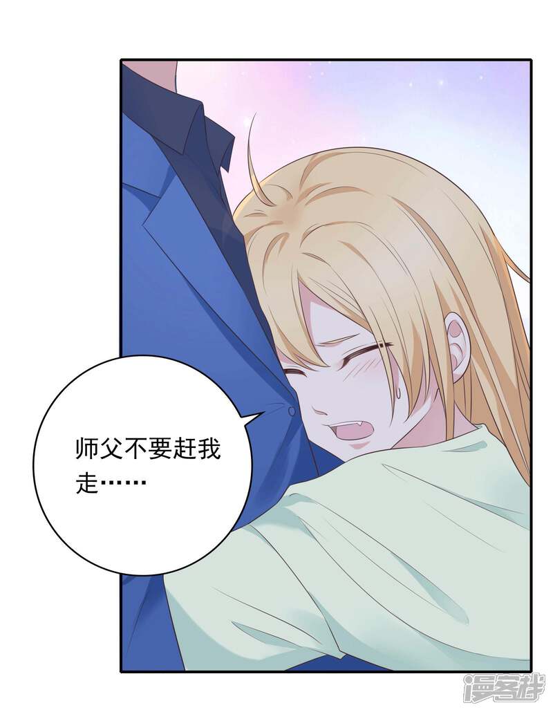 《恋爱超速》第17话 不要赶我走 第24页