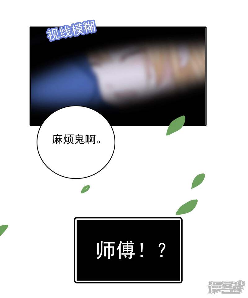 《恋爱超速》第17话 不要赶我走 第28页