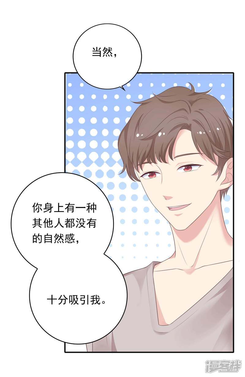 《恋爱超速》第17话 不要赶我走 第2页