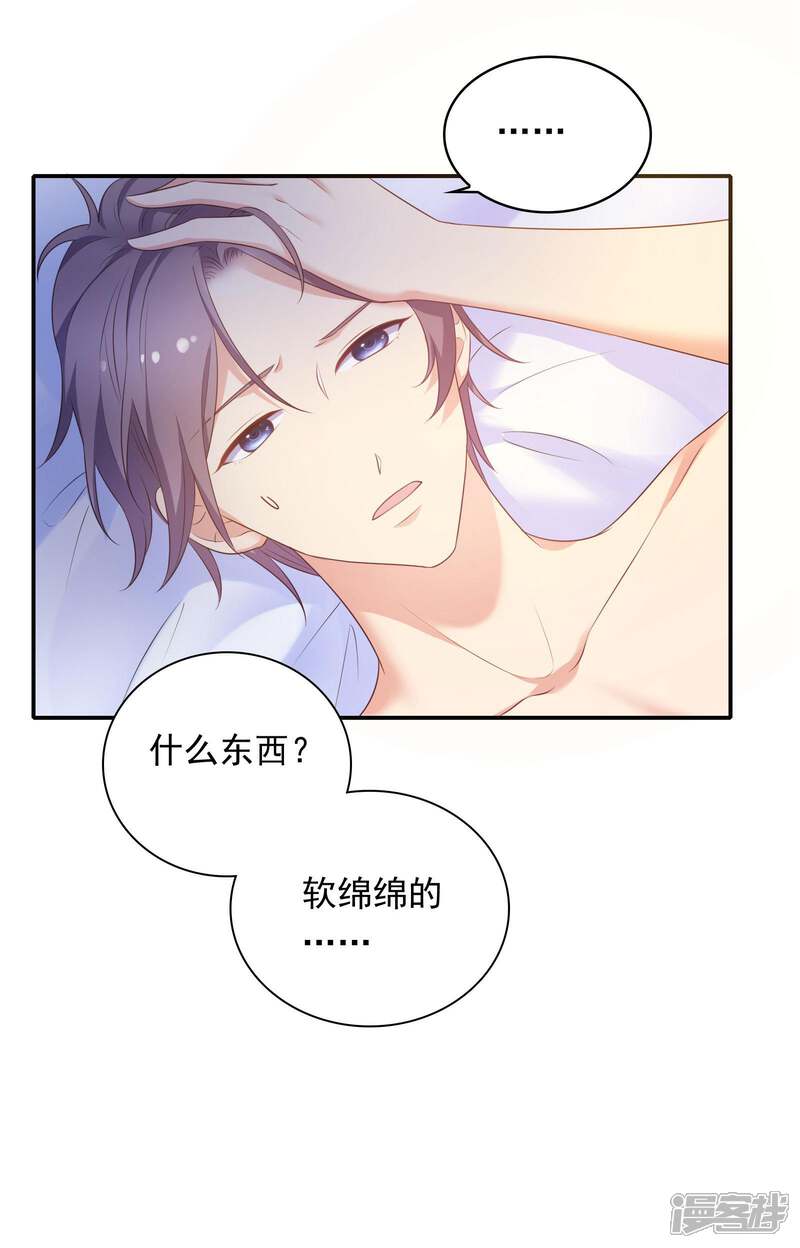 《恋爱超速》第17话 不要赶我走 第31页