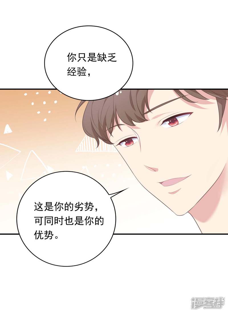 《恋爱超速》第17话 不要赶我走 第4页