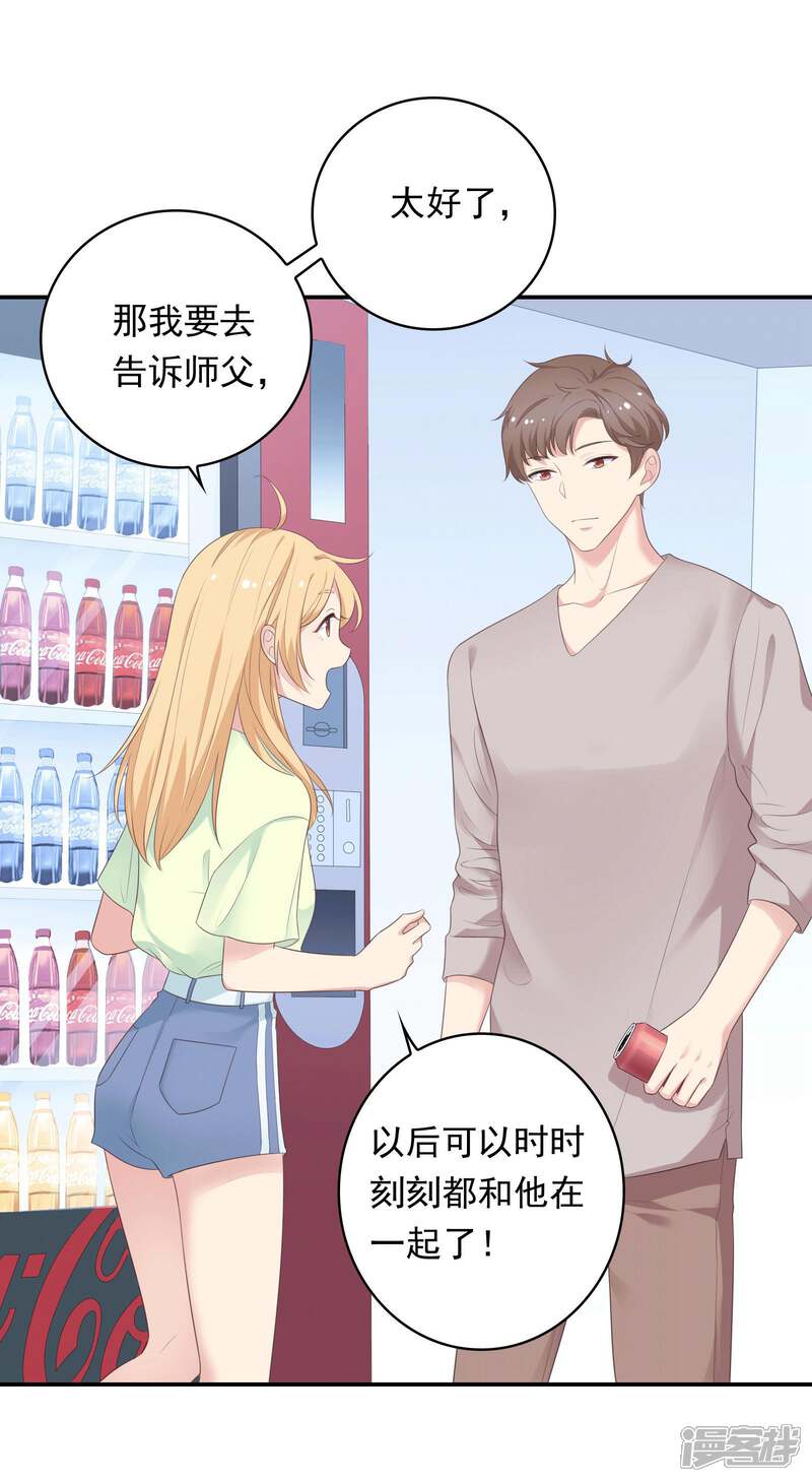 《恋爱超速》第17话 不要赶我走 第5页