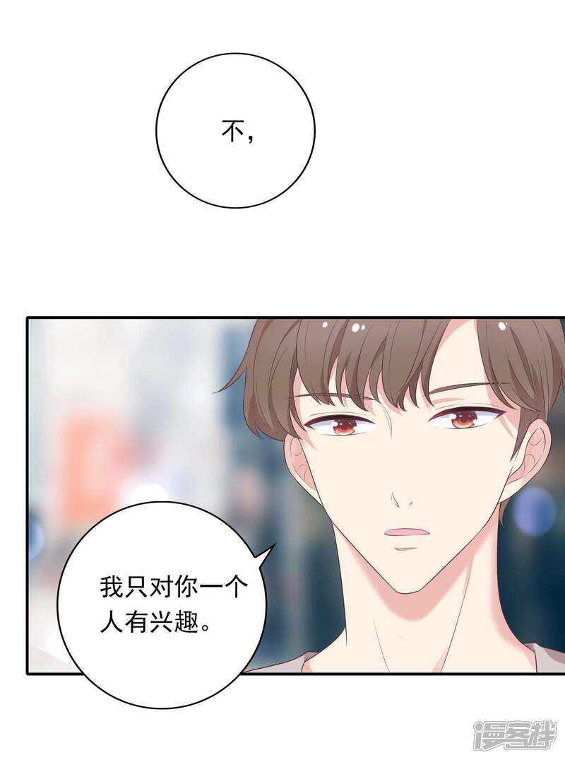 《恋爱超速》第17话 不要赶我走 第6页