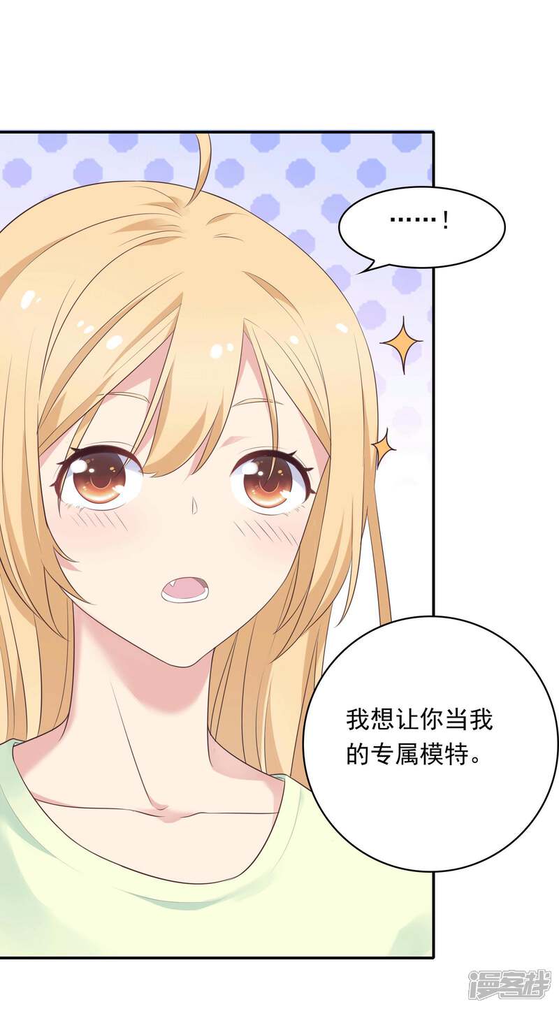 《恋爱超速》第17话 不要赶我走 第7页