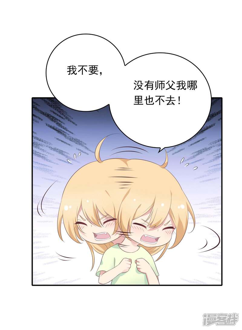《恋爱超速》第17话 不要赶我走 第8页