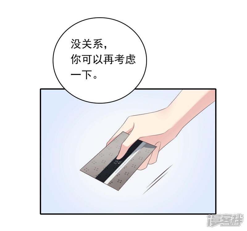 《恋爱超速》第17话 不要赶我走 第9页
