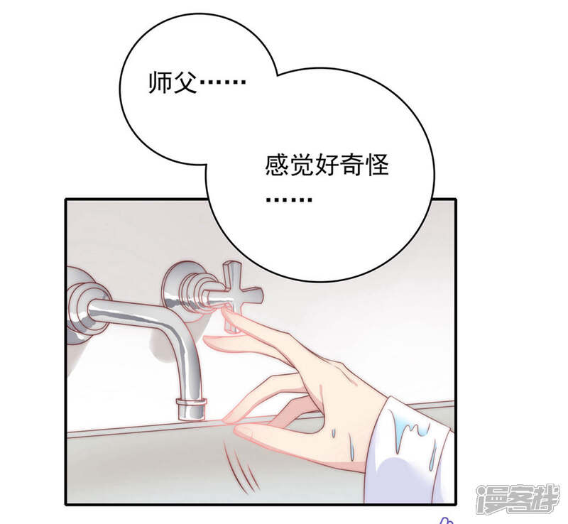 《恋爱超速》第20话 师父，好痒 第11页