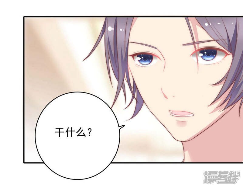 《恋爱超速》第20话 师父，好痒 第24页