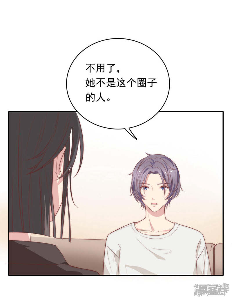 《恋爱超速》第20话 师父，好痒 第26页