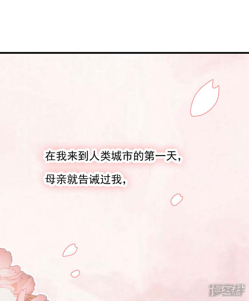 《恋爱超速》第20话 师父，好痒 第2页
