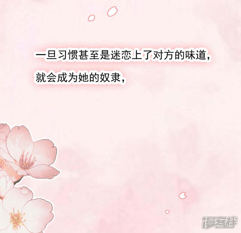 《恋爱超速》第20话 师父，好痒 第5页