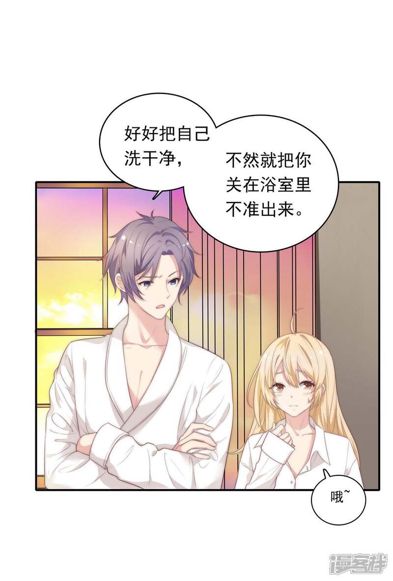 《恋爱超速》第19话 既然湿了，那就脱掉吧？ 第14页