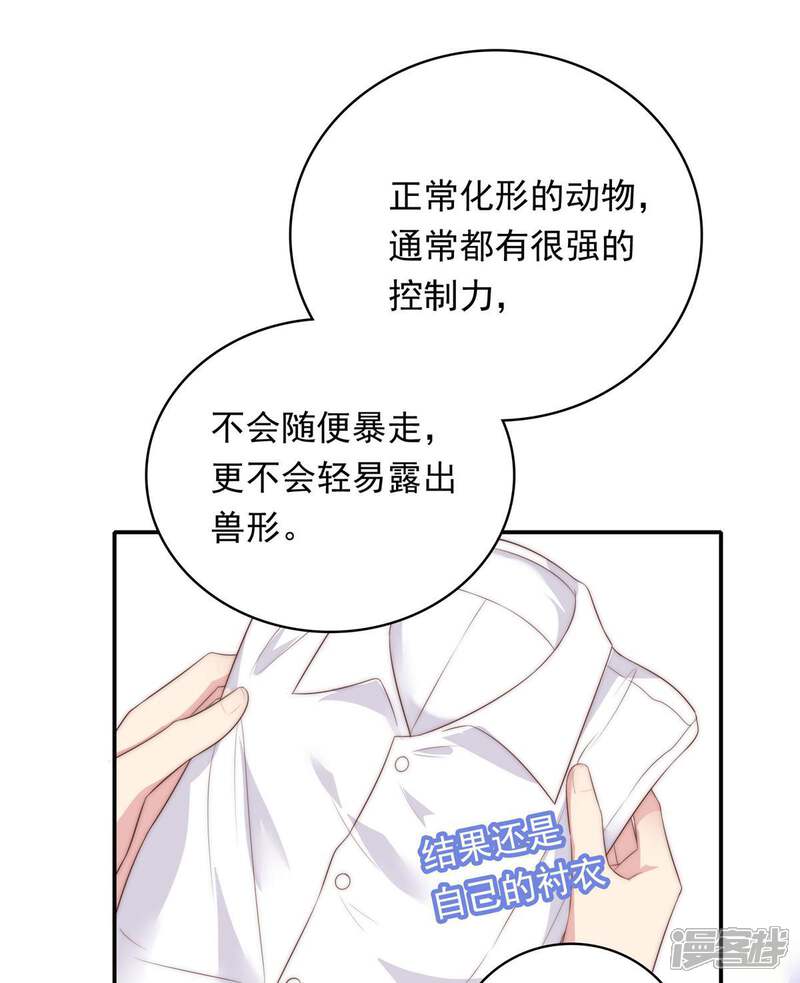 《恋爱超速》第19话 既然湿了，那就脱掉吧？ 第16页