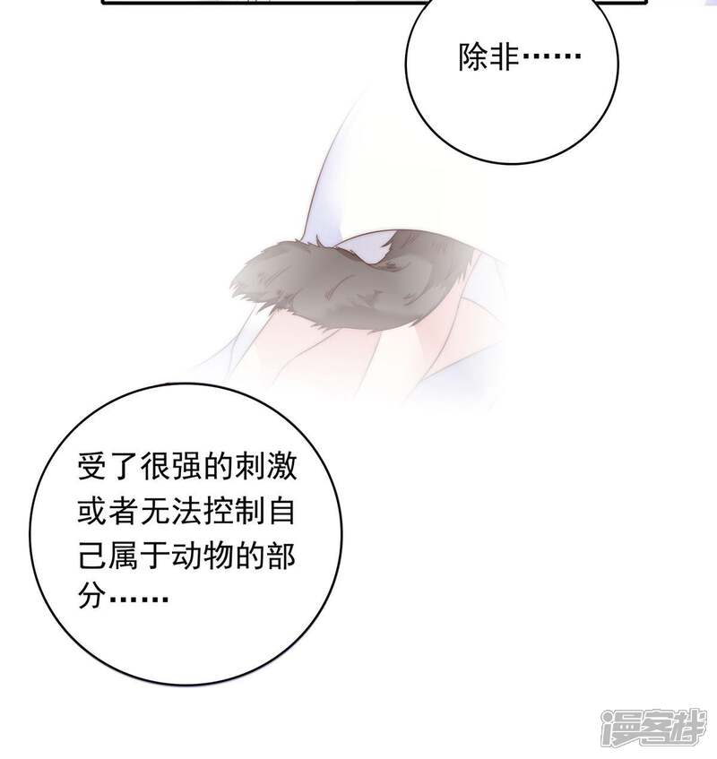 《恋爱超速》第19话 既然湿了，那就脱掉吧？ 第17页