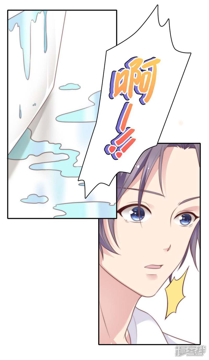 《恋爱超速》第19话 既然湿了，那就脱掉吧？ 第21页