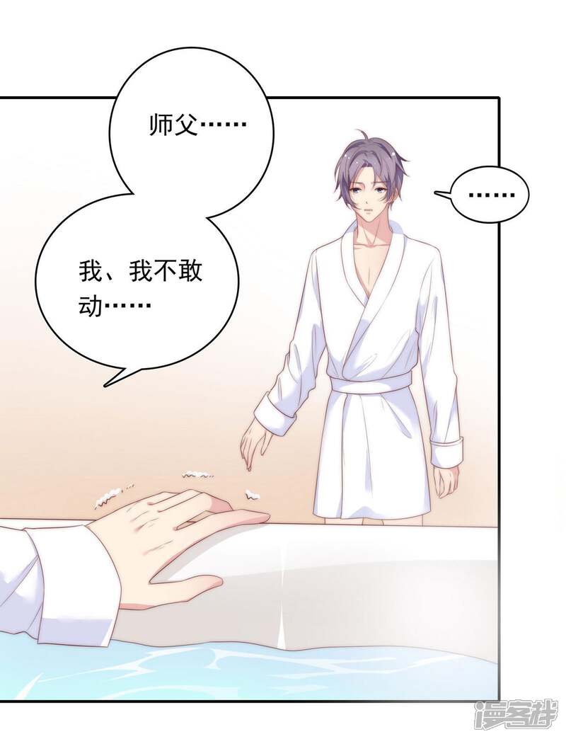 《恋爱超速》第19话 既然湿了，那就脱掉吧？ 第26页
