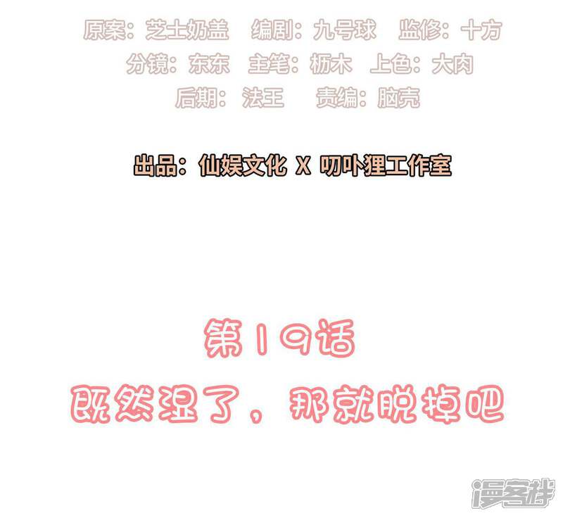 《恋爱超速》第19话 既然湿了，那就脱掉吧？ 第2页