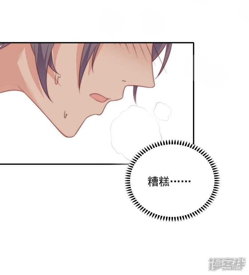 《恋爱超速》第19话 既然湿了，那就脱掉吧？ 第31页