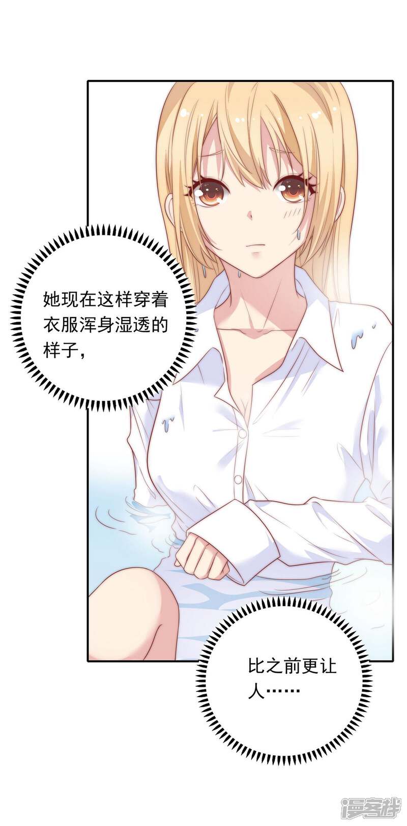 《恋爱超速》第19话 既然湿了，那就脱掉吧？ 第32页