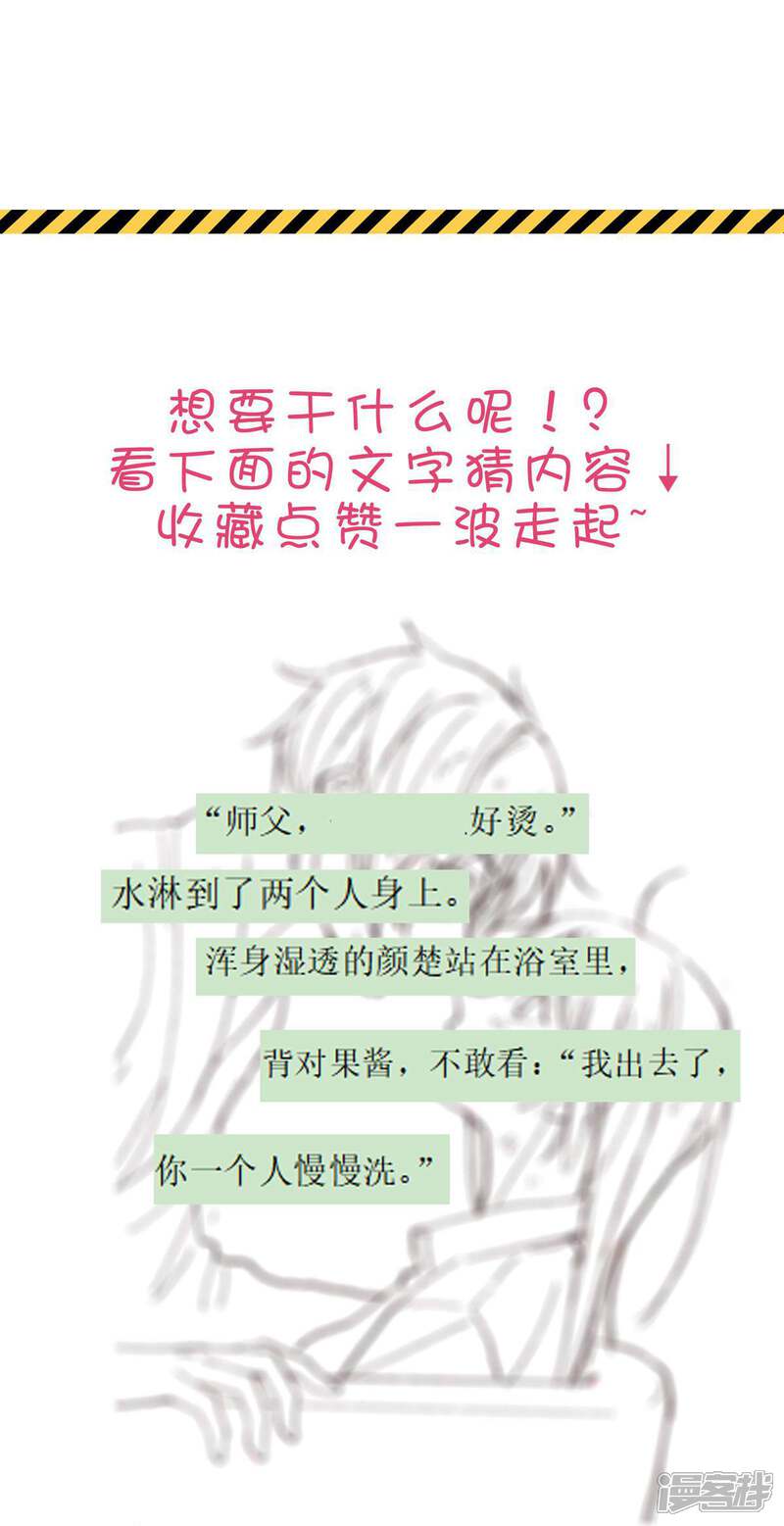 《恋爱超速》第19话 既然湿了，那就脱掉吧？ 第34页