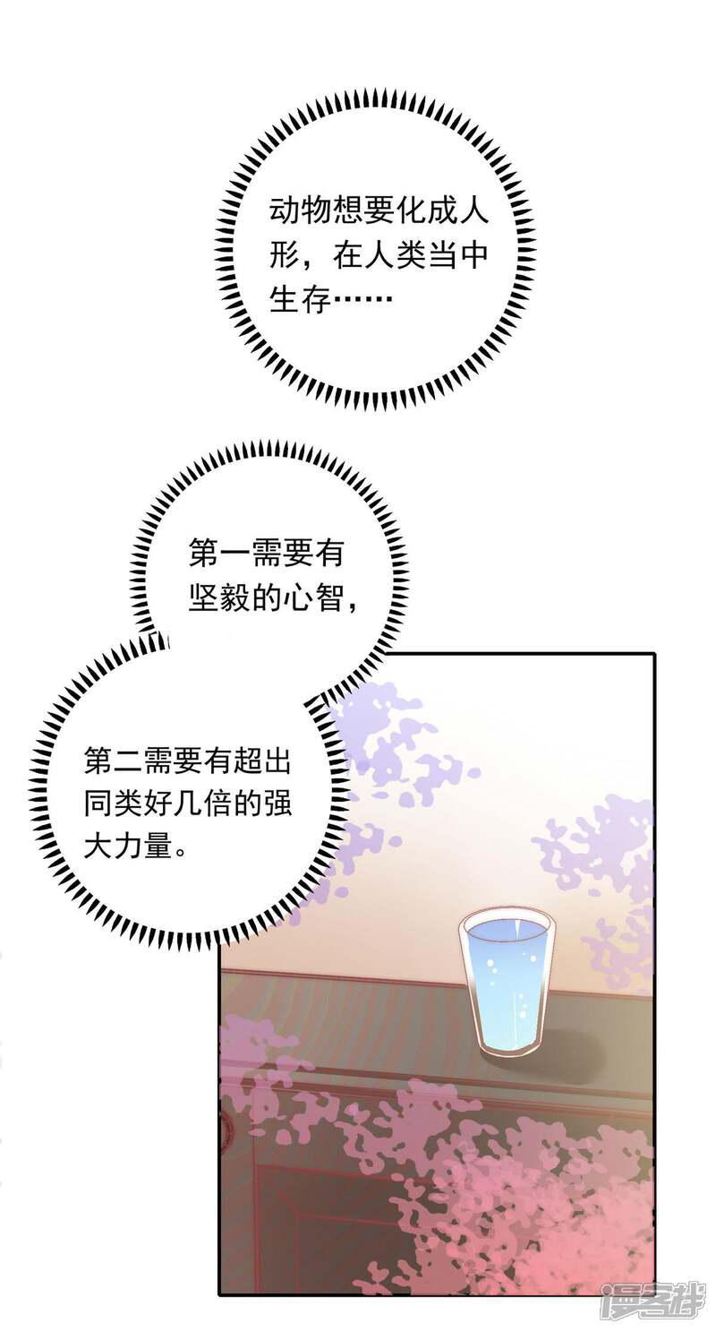 《恋爱超速》第19话 既然湿了，那就脱掉吧？ 第3页